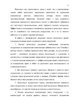 Реферат 'Анализ и совершенствование системы стимулирования персонала ООО', 10.