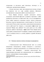 Реферат 'Анализ и совершенствование системы стимулирования персонала ООО', 11.