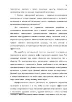 Реферат 'Анализ и совершенствование системы стимулирования персонала ООО', 13.