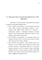Реферат 'Анализ и совершенствование системы стимулирования персонала ООО', 27.