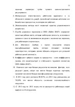 Реферат 'Анализ и совершенствование системы стимулирования персонала ООО', 31.