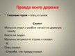 Презентация 'Сказки Льва Николаевича Толстого', 14.