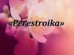 Презентация 'Perestroika', 1.