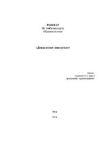 Реферат 'Девиантное поведение', 1.