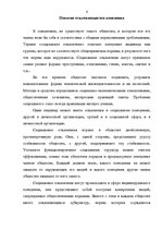 Реферат 'Девиантное поведение', 4.