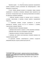 Реферат 'Девиантное поведение', 7.