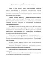 Реферат 'Девиантное поведение', 8.