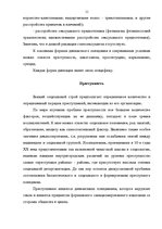 Реферат 'Девиантное поведение', 11.
