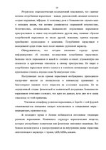 Реферат 'Девиантное поведение', 14.
