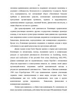 Реферат 'Девиантное поведение', 16.