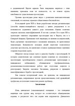 Реферат 'Девиантное поведение', 20.