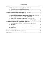 Дипломная 'Анализ и совершенствование методов управления персоналом SIA "Autolivi"', 5.