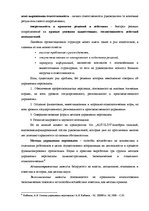 Дипломная 'Анализ и совершенствование методов управления персоналом SIA "Autolivi"', 13.