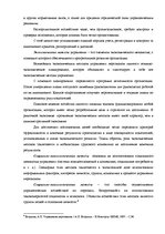 Дипломная 'Анализ и совершенствование методов управления персоналом SIA "Autolivi"', 15.