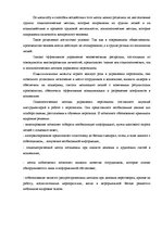 Дипломная 'Анализ и совершенствование методов управления персоналом SIA "Autolivi"', 16.