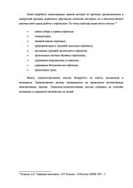 Дипломная 'Анализ и совершенствование методов управления персоналом SIA "Autolivi"', 18.