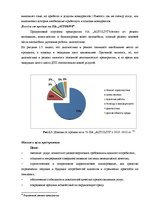 Дипломная 'Анализ и совершенствование методов управления персоналом SIA "Autolivi"', 23.