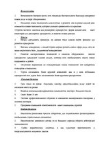 Дипломная 'Анализ и совершенствование методов управления персоналом SIA "Autolivi"', 26.