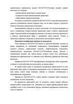 Дипломная 'Анализ и совершенствование методов управления персоналом SIA "Autolivi"', 30.