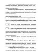 Дипломная 'Анализ и совершенствование методов управления персоналом SIA "Autolivi"', 45.