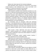 Дипломная 'Анализ и совершенствование методов управления персоналом SIA "Autolivi"', 50.