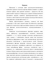 Дипломная 'Анализ деятельности ООО "Z un PML” и совершенствование управления предприятием', 11.