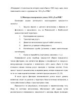Дипломная 'Анализ деятельности ООО "Z un PML” и совершенствование управления предприятием', 19.