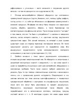 Дипломная 'Анализ деятельности ООО "Z un PML” и совершенствование управления предприятием', 22.