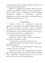 Дипломная 'Анализ деятельности ООО "Z un PML” и совершенствование управления предприятием', 23.