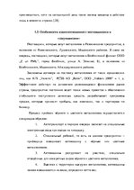 Дипломная 'Анализ деятельности ООО "Z un PML” и совершенствование управления предприятием', 25.
