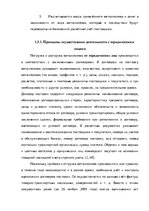 Дипломная 'Анализ деятельности ООО "Z un PML” и совершенствование управления предприятием', 26.