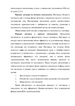 Дипломная 'Анализ деятельности ООО "Z un PML” и совершенствование управления предприятием', 27.