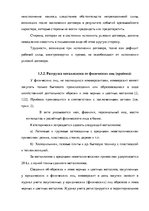 Дипломная 'Анализ деятельности ООО "Z un PML” и совершенствование управления предприятием', 30.