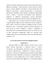 Дипломная 'Анализ деятельности ООО "Z un PML” и совершенствование управления предприятием', 31.