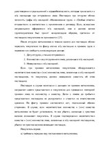Дипломная 'Анализ деятельности ООО "Z un PML” и совершенствование управления предприятием', 32.