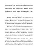 Дипломная 'Анализ деятельности ООО "Z un PML” и совершенствование управления предприятием', 34.