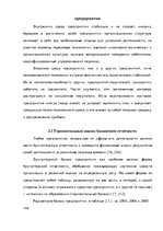 Дипломная 'Анализ деятельности ООО "Z un PML” и совершенствование управления предприятием', 38.