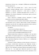 Дипломная 'Анализ деятельности ООО "Z un PML” и совершенствование управления предприятием', 40.