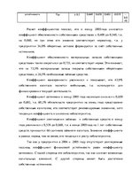 Дипломная 'Анализ деятельности ООО "Z un PML” и совершенствование управления предприятием', 49.