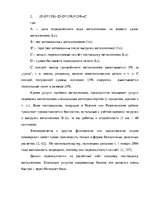 Дипломная 'Анализ деятельности ООО "Z un PML” и совершенствование управления предприятием', 54.