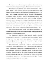 Дипломная 'Анализ деятельности ООО "Z un PML” и совершенствование управления предприятием', 59.
