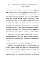 Дипломная 'Анализ деятельности ООО "Z un PML” и совершенствование управления предприятием', 61.