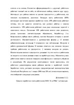 Дипломная 'Анализ деятельности ООО "Z un PML” и совершенствование управления предприятием', 62.
