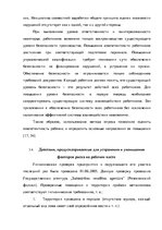 Дипломная 'Анализ деятельности ООО "Z un PML” и совершенствование управления предприятием', 69.