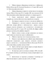 Дипломная 'Анализ деятельности ООО "Z un PML” и совершенствование управления предприятием', 70.