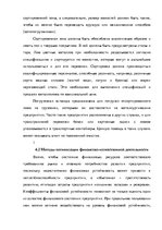Дипломная 'Анализ деятельности ООО "Z un PML” и совершенствование управления предприятием', 74.