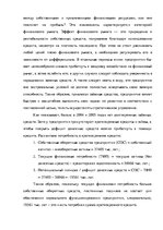 Дипломная 'Анализ деятельности ООО "Z un PML” и совершенствование управления предприятием', 76.