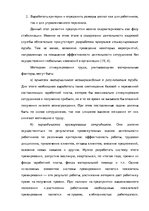 Дипломная 'Анализ деятельности ООО "Z un PML” и совершенствование управления предприятием', 78.