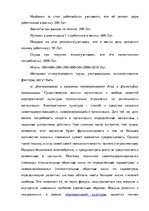Дипломная 'Анализ деятельности ООО "Z un PML” и совершенствование управления предприятием', 80.