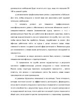 Дипломная 'Анализ деятельности ООО "Z un PML” и совершенствование управления предприятием', 82.